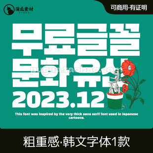 可商用/韩文字体下载 粗重大标题文字效果 procreate ps ai字体包