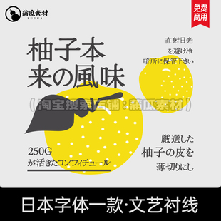 免费商用日文字体包下载pr fcpx procreate ai文艺宋体明朝ps字库