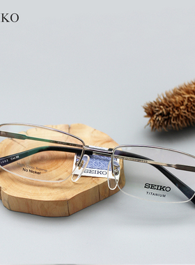 Seiko/精工 超轻纯钛商务大气男款近视眼镜架半框 HC-1002