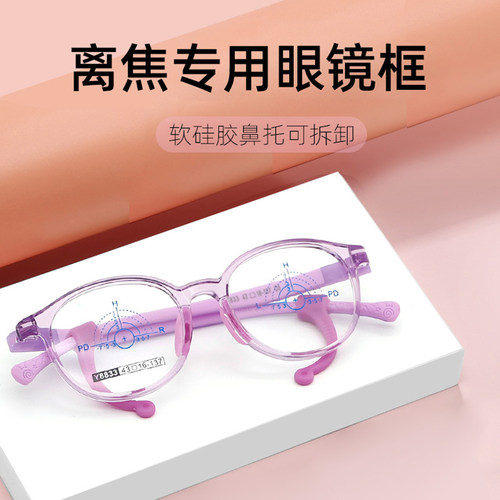 邦士力儿童全框RT硅胶离焦眼镜架