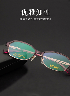 新款SEIKO精工 优雅知性超轻纯钛β钛女士近视眼镜架全框HC2018