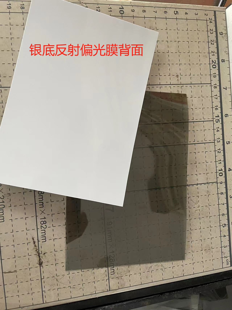 包邮银底反射偏光膜，万用表，遥控器等仪器仪表下偏光膜