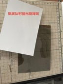 万用表 银底反射偏光膜 遥控器等仪器仪表下偏光膜 包邮