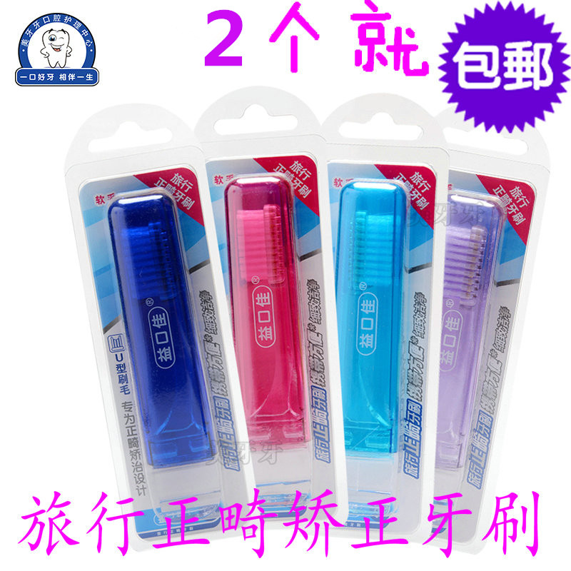 益口佳u型正畸矫正牙刷