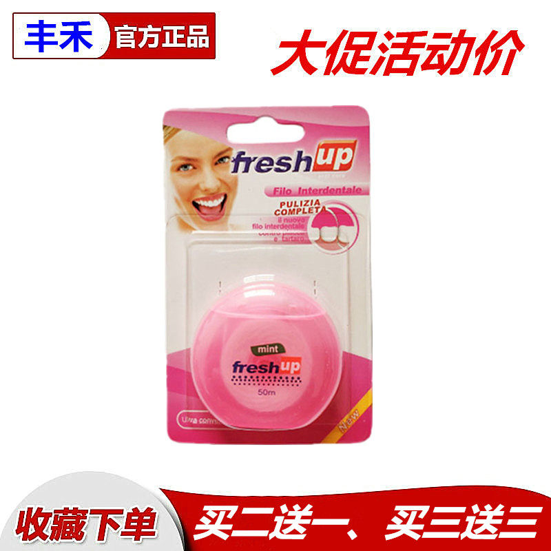 买2送1丰禾牙线扁线50米微蜡薄荷味口气清新去异味牙结石牙菌斑