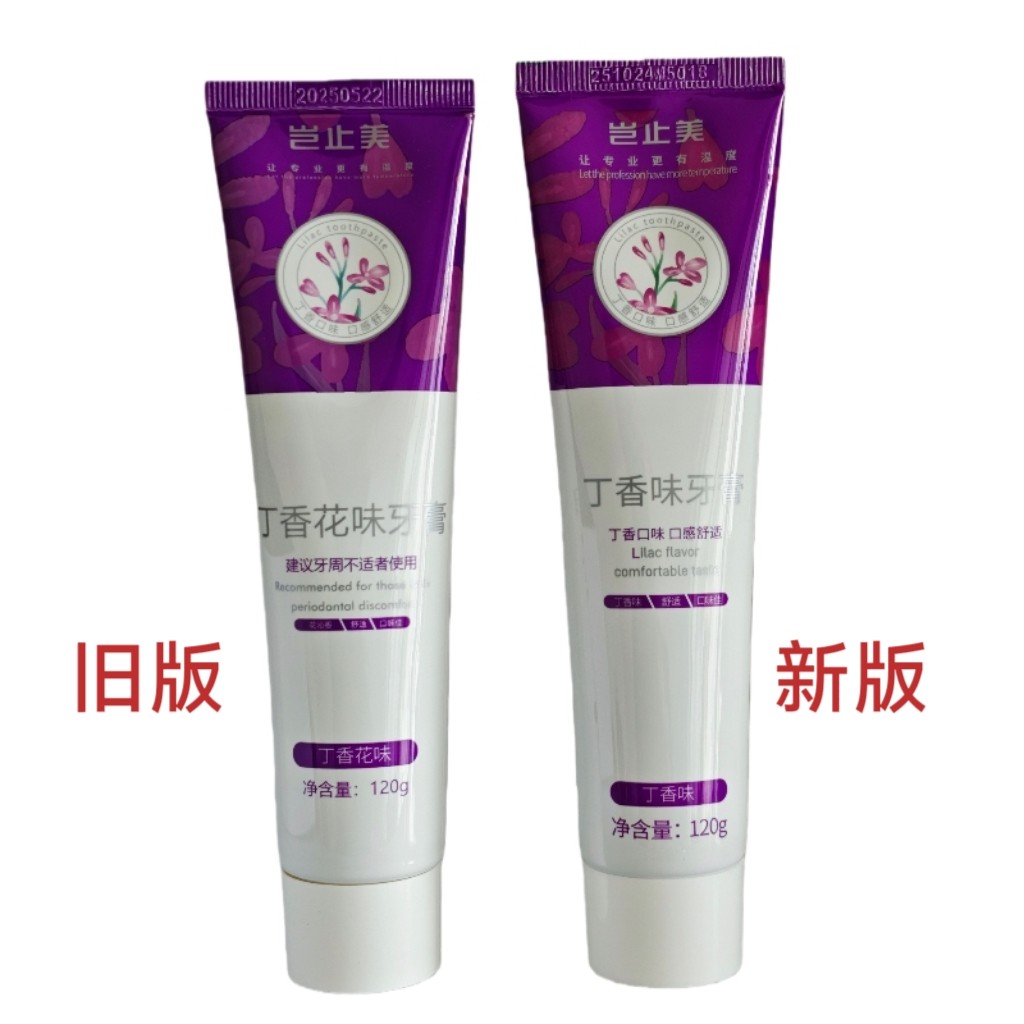 岂止美牙膏丁香酚120克g丁硼口腔膏乳膏正畸矫正牙周牙龈护理牙膏