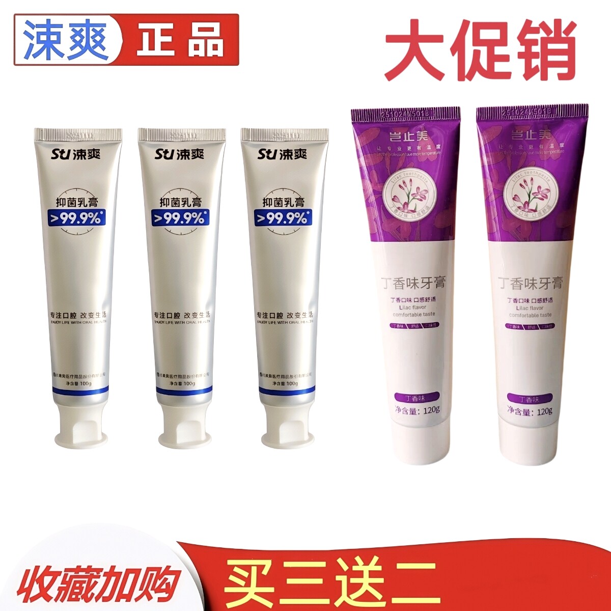 涑爽抑菌乳膏丁硼牙膏100克X3支牙周护理牙龈清洁防溃 去异味持久