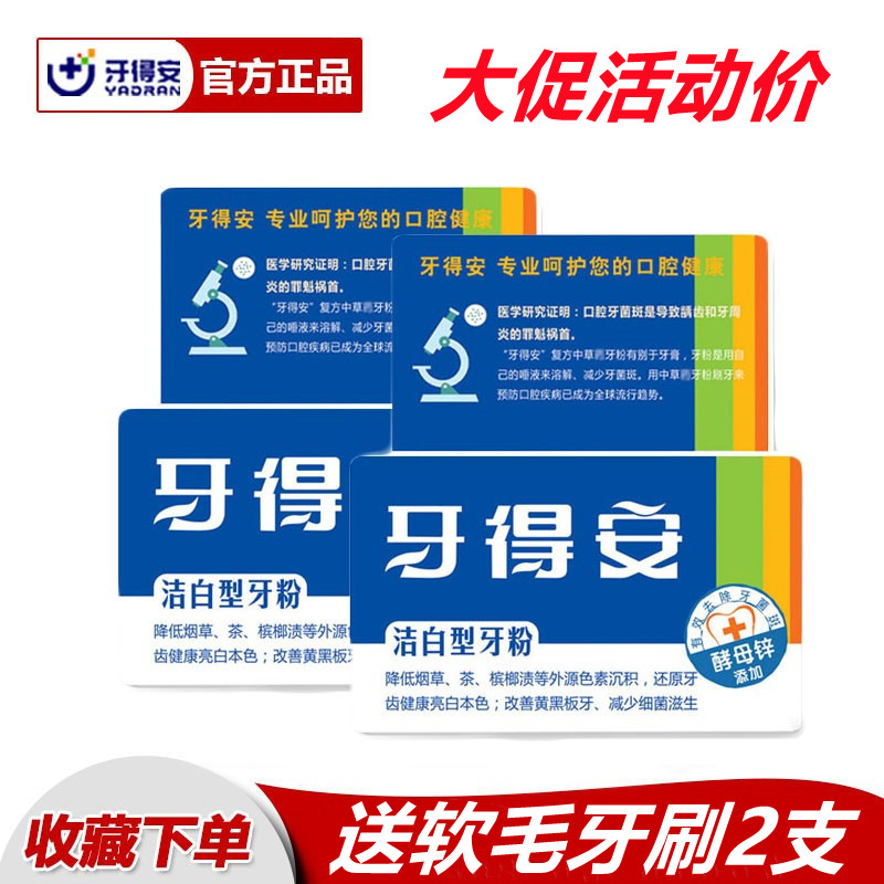 牙得安牙粉48克美白型洁白