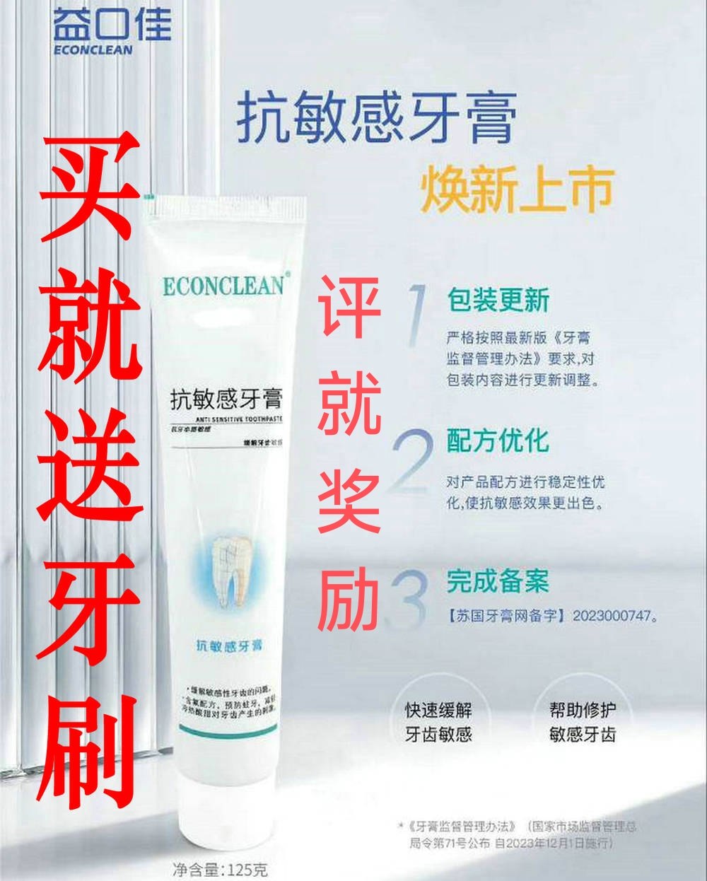 益口佳抗敏感牙膏125克速效修护舒敏温和无刺激含氟冷热酸痛敏感