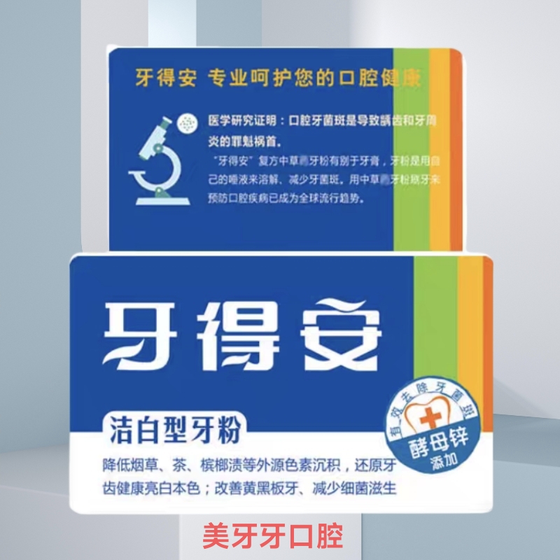 YA-DR-AN/牙得安洁白型48克牙粉