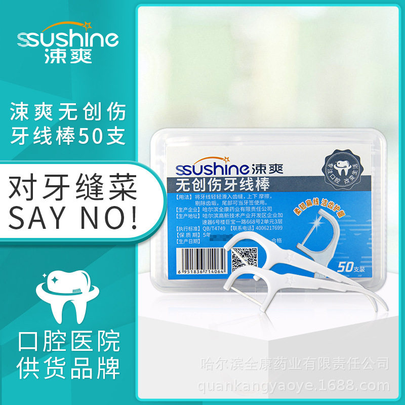 涑爽无创伤牙线棒50支装高拉力