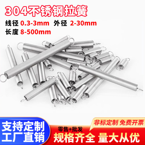 不锈钢304小拉簧 拉力拉伸带钩弹簧 自行车锯铝机展架烤箱拉门簧