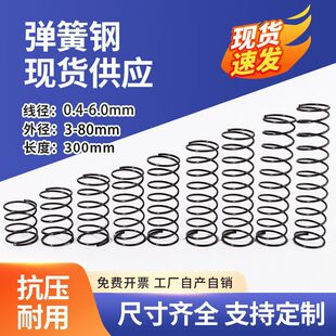 现货304不锈钢弹簧压缩弹簧高弹力五金精密大小压力弹簧厂家