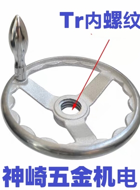 5寸6寸7寸8寸10寸T14/T24手轮圆形T型螺杆Tr16*4/Tr20*4手轮手柄