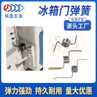美的电冰箱门扭簧配件弹簧傲马中梁翻板固定下门绞链挡板门扣