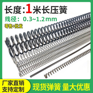 线径0.3-1.2mm压簧1米长弹簧圆线套管锰钢强力压缩弹黄回位小弹簧
