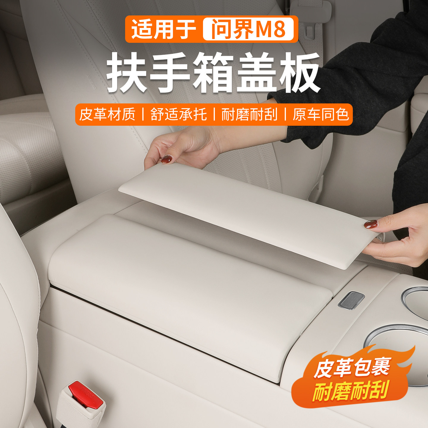 新问界M7扶手箱保护盖M8扶手箱实用防护垫车内装饰用品专用配件,汽车用品/电子/清洗/改装,扶手箱保护套,淘宝优惠券,粉丝福利购,淘宝优惠卷