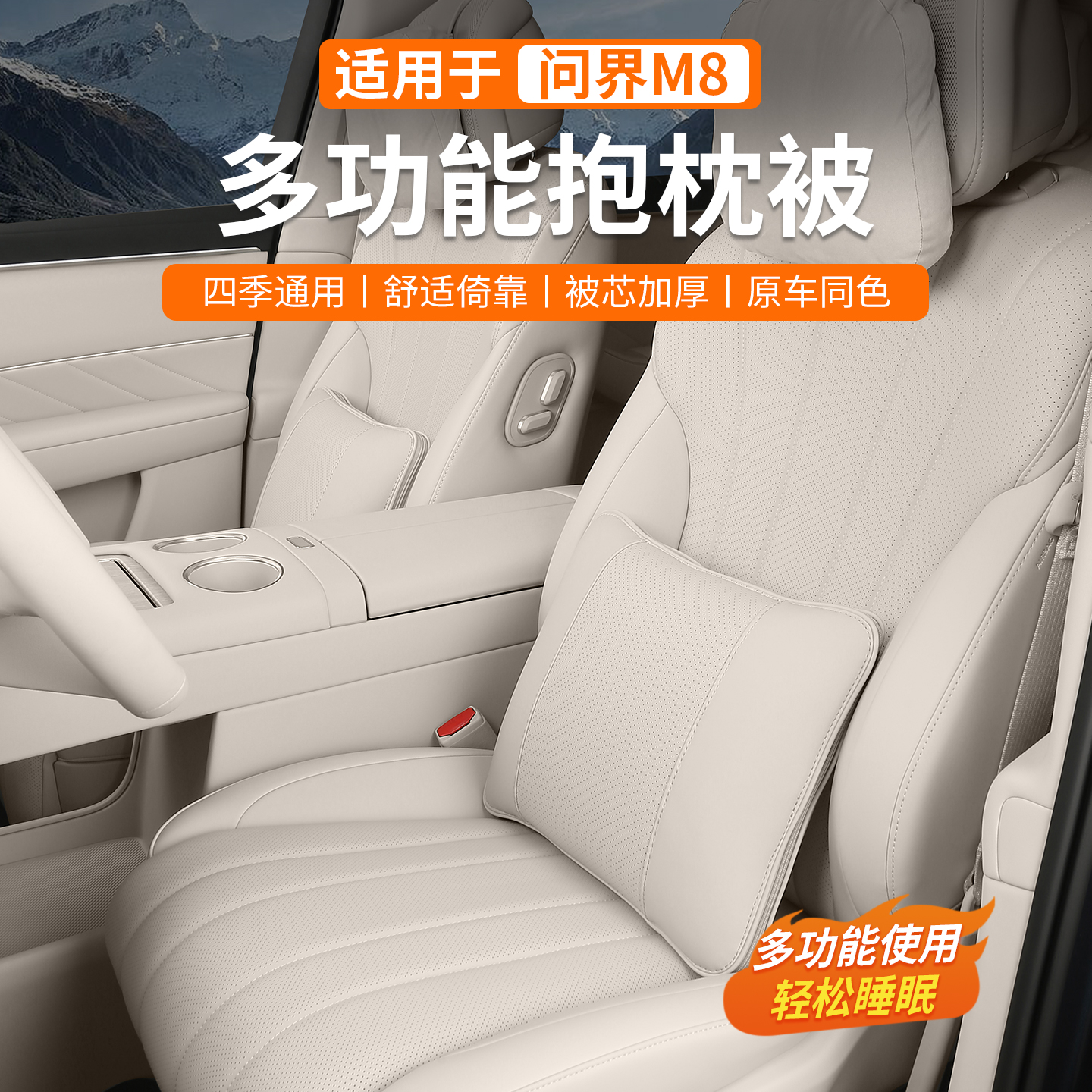 适用问界M8抱枕被车载多功能