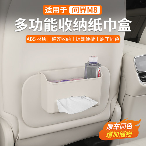 问界座椅背多功能储物盒防刮专用