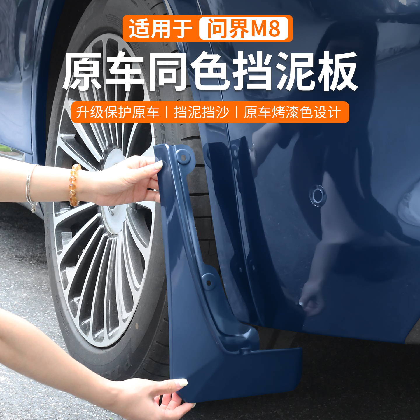 问界M8挡泥板软泥挡挡泥皮