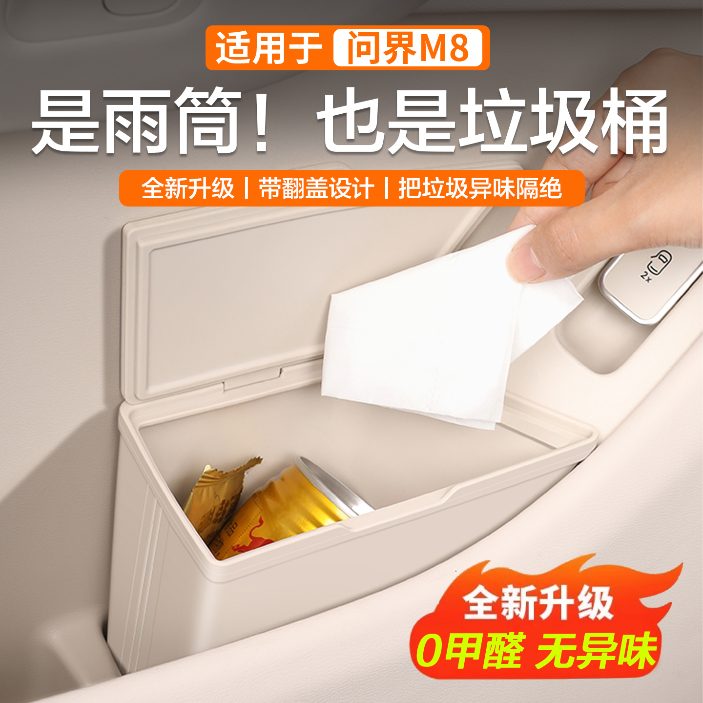 问界M8车门垃圾桶雨伞硅胶置物盒
