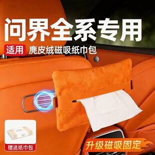 问界M8车载纸巾包M9M7纸巾盒套包挂式抽纸盒汽车用品改装用品配件