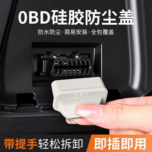 问界M8OBD接口保护罩防尘盖