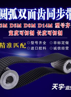 双面齿同步带 圆弧齿同步带 DA14M2352 齿数168 长度2352mm