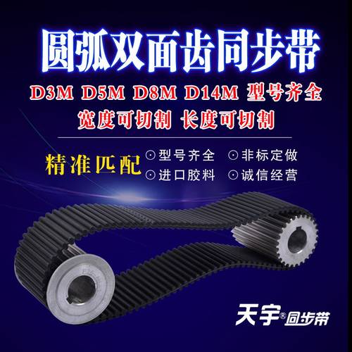 双面齿长度同步带