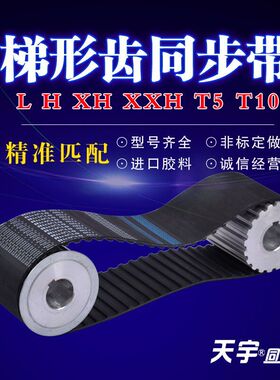 梯形齿同步带 齿形带 工业皮带 1811L 齿数483 长度4米6