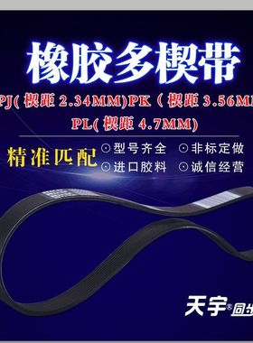 同步带 多楔带 工业皮带 PL695（英制）=PL1765
