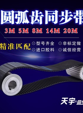 同步带 齿形带 工业皮带 5M310 齿数62