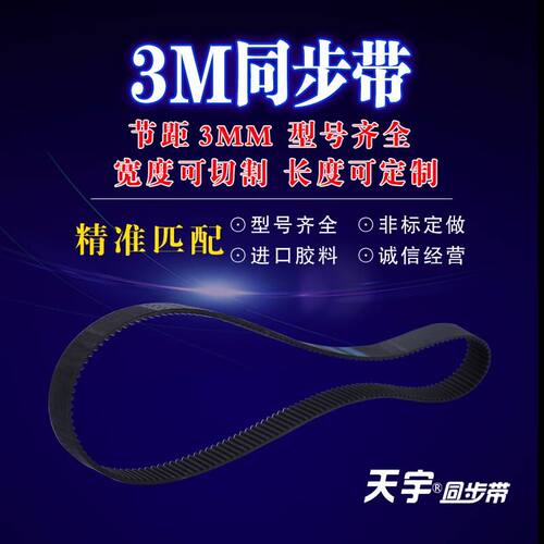 圆弧齿同步带 齿形带 工业皮带 3M510 齿数170