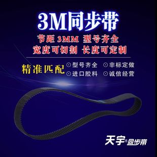 3M843 工业皮带 齿数281 齿形带 圆弧齿同步带
