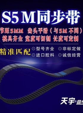 同步带 S5M950 齿数190 齿形带 工业皮带