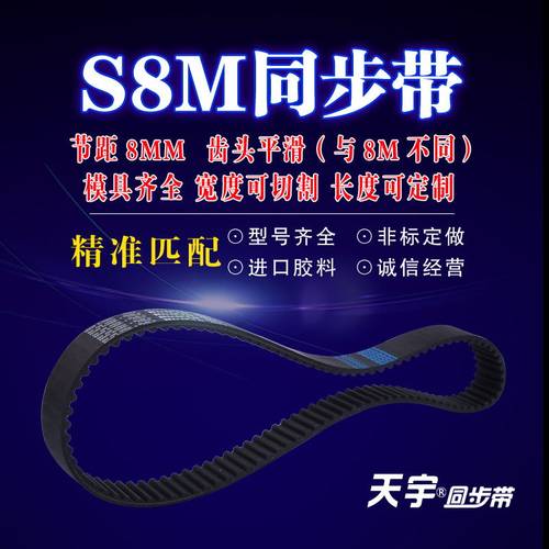 同步带 齿形带 工业皮带 S8M1168 齿数146