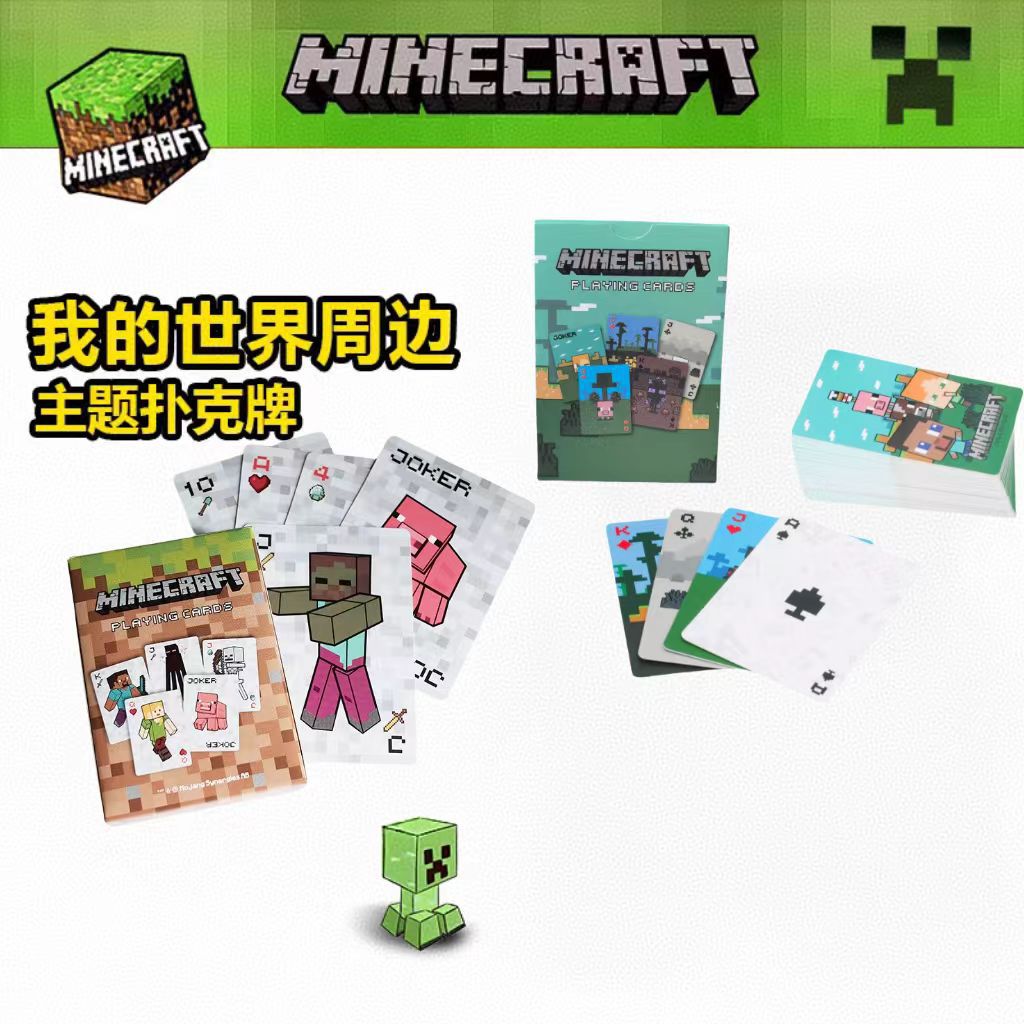 Minecraft游戏周边扑克牌儿童桌游卡片扑克聚会纸牌玩具方块