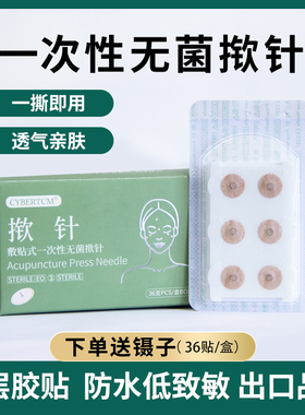 CYBERTCM升级款双层揿针揿针贴针灸针医院同款面部皮内针
