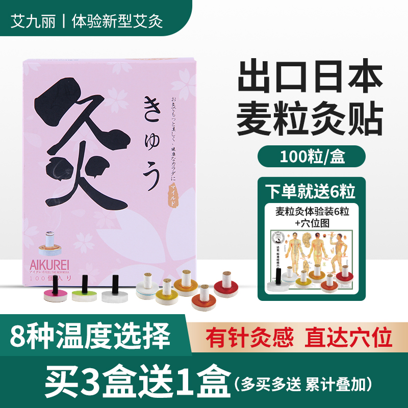 出口日本艾灸控温便携儿童艾柱艾条无烟灸简易艾艾贴直接灸100粒