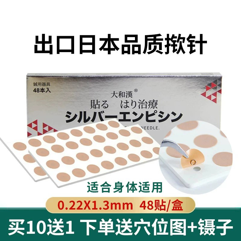 出口日本医院同款揿针全身用穴位皮内针中医针贴掀针埋针1.3mm款