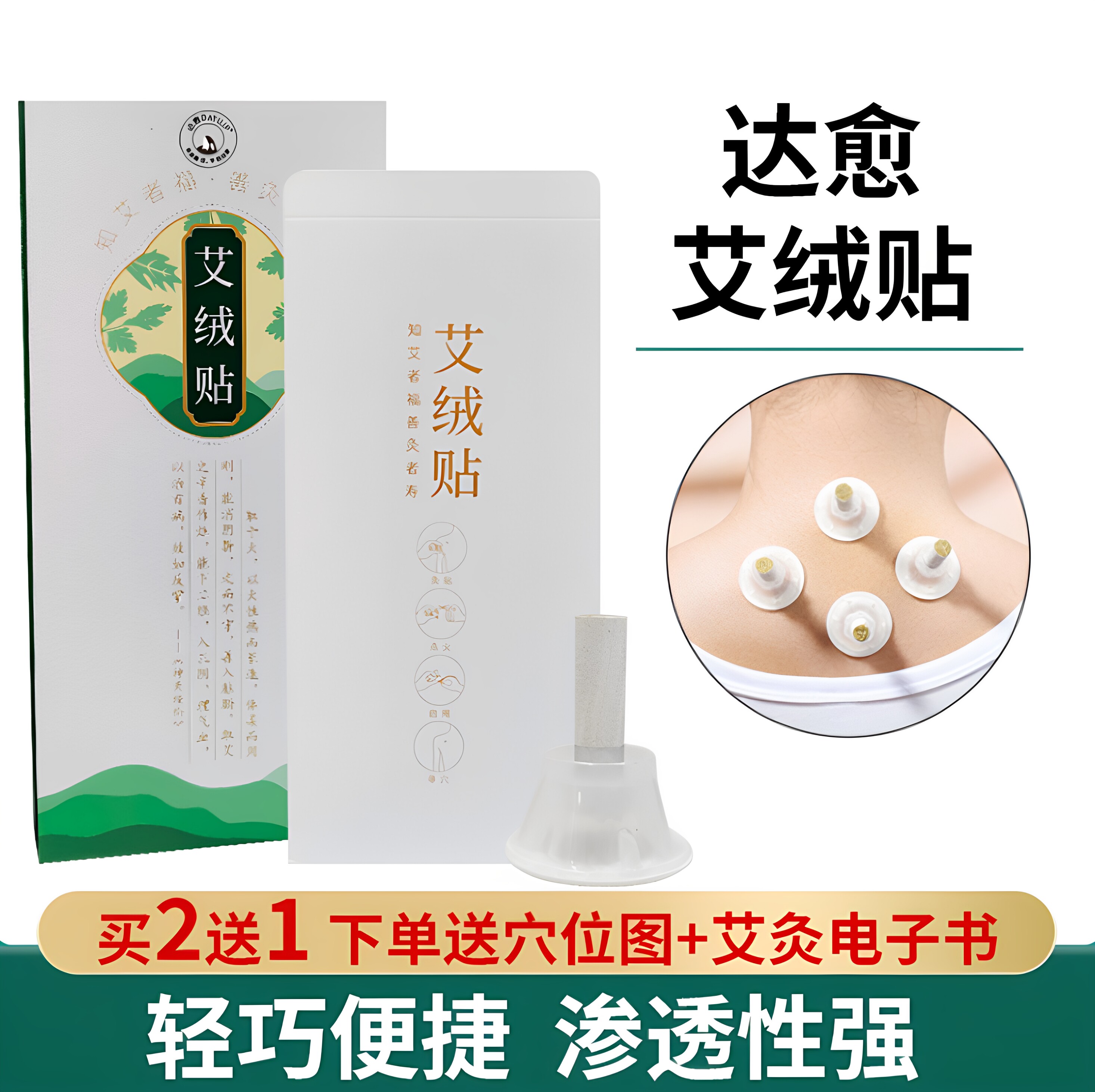 达愈新品蕲艾纯艾绒贴全身艾艾贴圆形宫艾烛贴大粒灸64贴医院同款