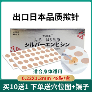 出口美国韩国通用型揿针埋针身体全身免按压用0.22*1.3mm48贴新品