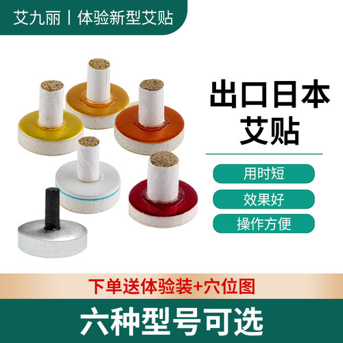 出口日本艾灸控温底座米粒灸麦粒灸粒小灸柱台座直接灸艾灸贴特惠 - 封面