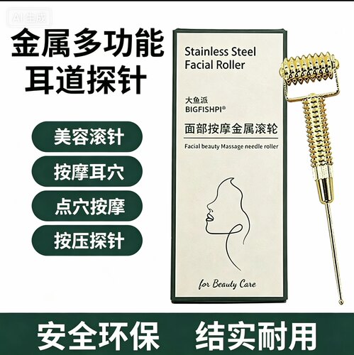 金属滚针纯铜美容指压耳穴探笔
