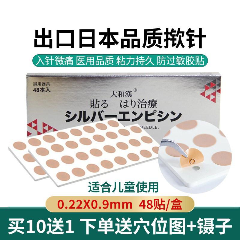 出口日本医院同款儿童可用中山式微痛揿针面部可用0.9mm揿针掀针