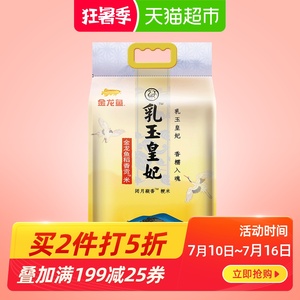 58.5元包邮  金龙鱼乳玉皇妃稻香贡米5kg *3件