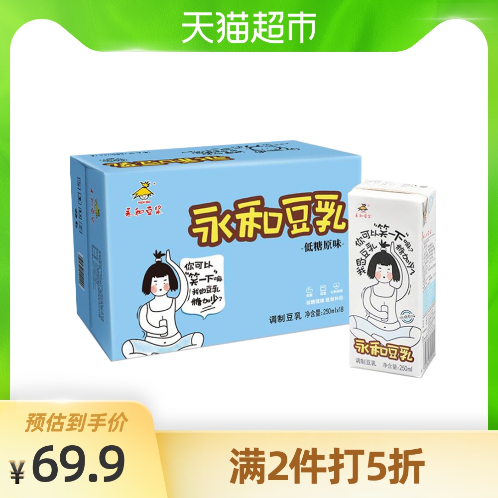 永和豆浆低糖原味豆乳250ml*18/盒早餐豆奶即饮