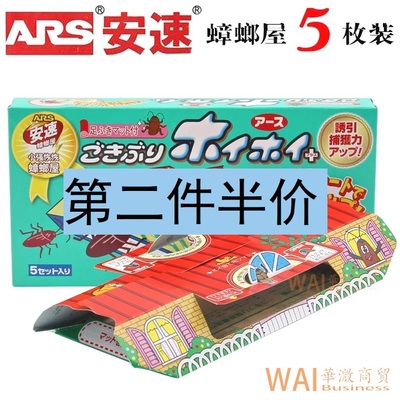 诱捕器蟑螂屋ARS/安速蟑螂