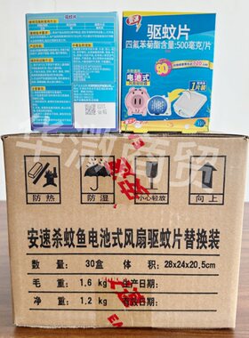 安速驱蚊片适配小米驱蚊器2