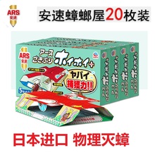 日本安速蟑螂屋蟑螂药捕捉贴强力粘小屋家用一全窝端小强恢恢20枚